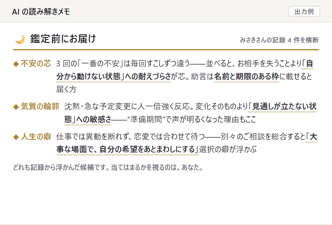 AI の読み解きメモ画面